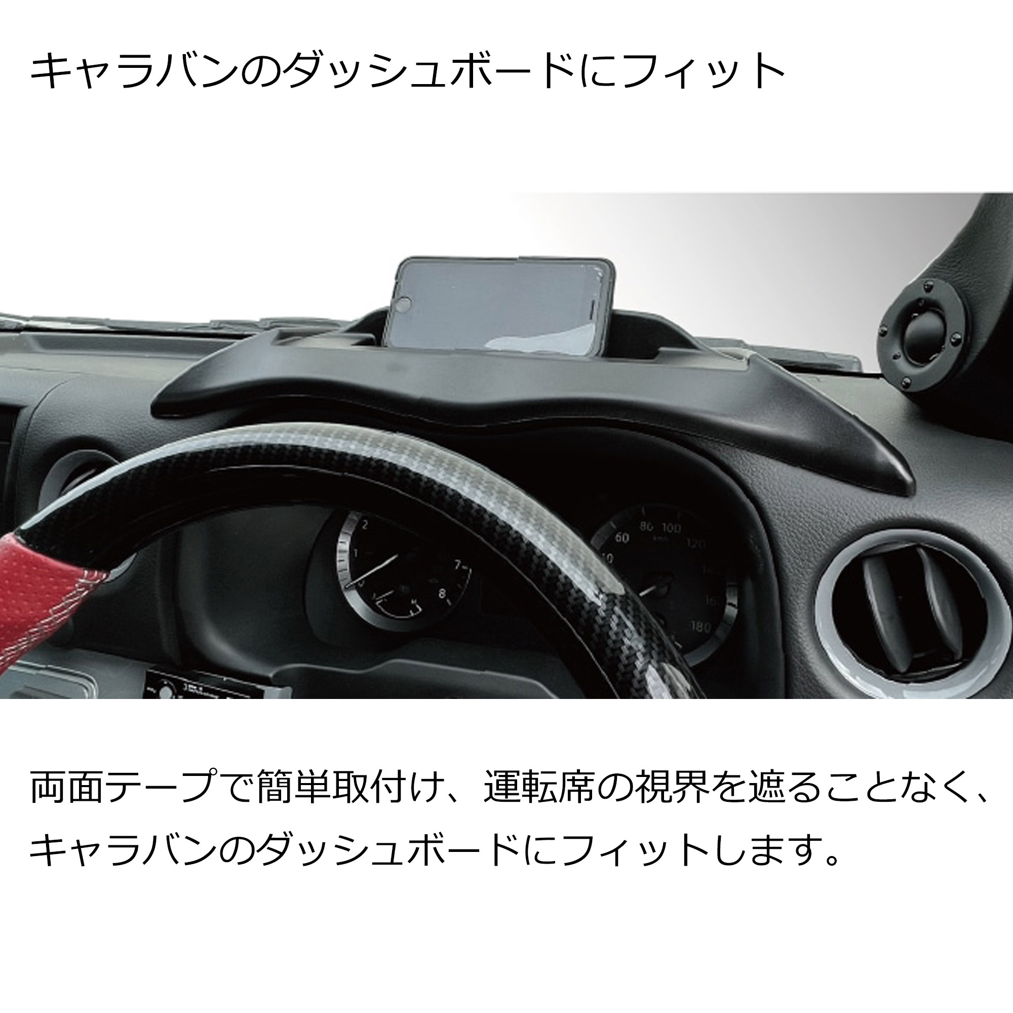 キャラバン NV350 標準/ワイド E26 ダッシュボードトレイ コンソールス キャラバン NV350 標準/ワイド E26 ダッシュボードトレイ