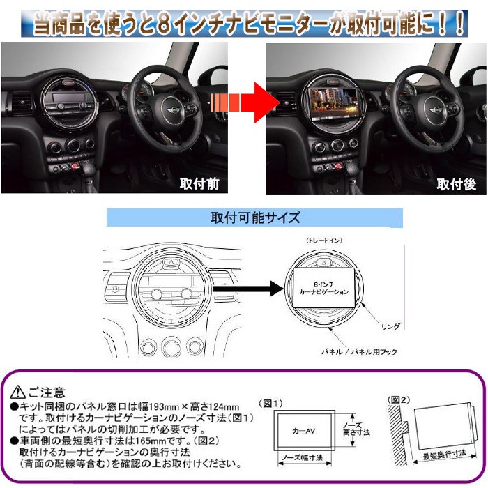 BMWミニ MINI XM12/XM15 H26~現在 8インチナビ取付キット