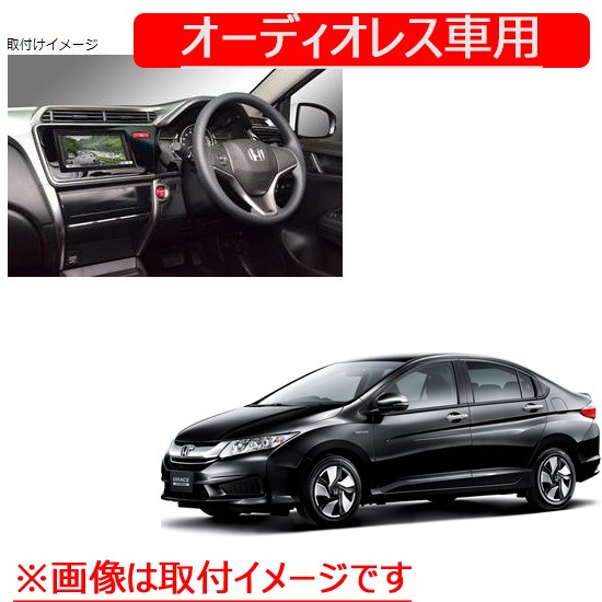 純正ホンダGM4 GM5 グレースオーディオパネル 8 インチ 純正ホンダGM4