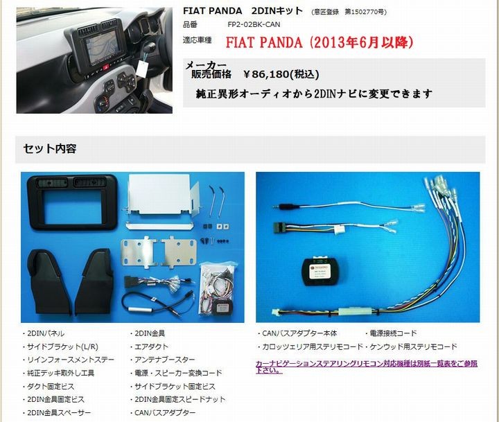 FIATPANDA フィアットパンダ 2DINナビ取付キットCANバス付 オーディオ