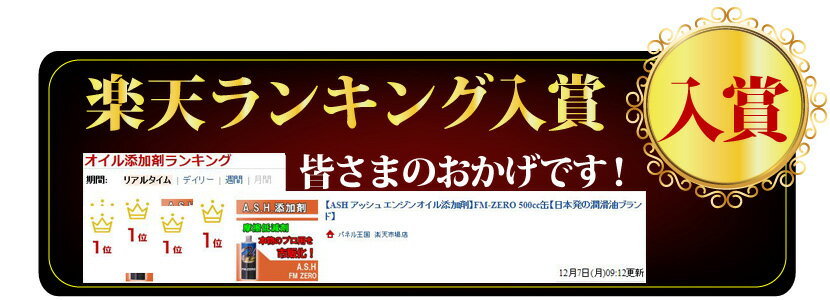 倍倍P ASHアッシュ エンジンオイル添加剤 FM-ZERO 200cc缶 ASH-104 :ash-engineoil-031:パネル王国  通販 