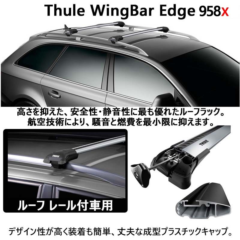 倍倍P Thule WingBar Edge 9583B スーリー ウイングバーエッジL