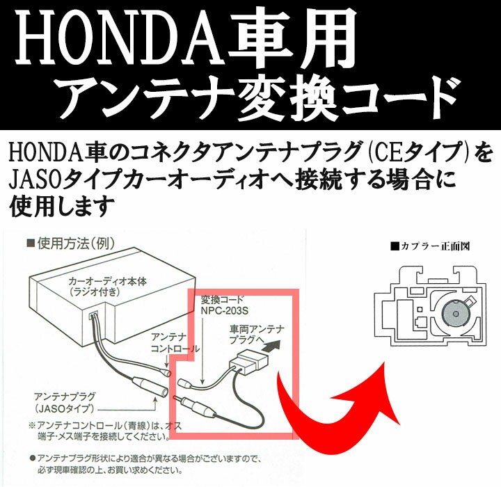 ホンダ純正 ラジオ線変換カプラー 丸型形状 - カーオーディオ