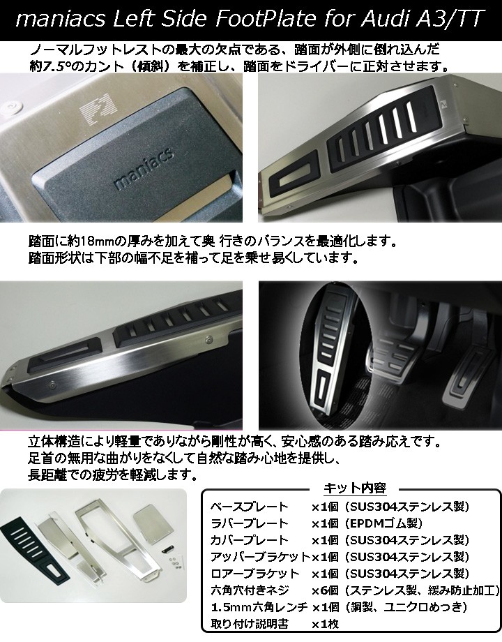 Audi（アウディ） Footrest Cover for for Audi A3/TTの右ハンドル車