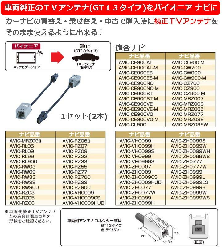 パイオニア(カロッツェリア テレビフィルムアンテナ変換アダプター