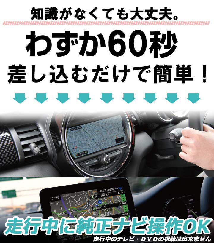 PLUG NAV ミニ F60 前期 後期 走行中 ナビ 操作 可能 MINI プラグ ナビ