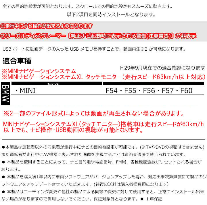 BMWミニ F54/F55/F56/F57/F60 ナビキャンセラー走行中ナビ操作が出来る