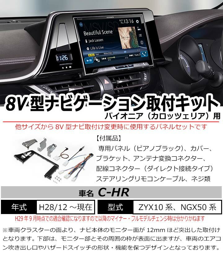 見事な パイオニア KLS-Y814D 8V型カーナビゲーション取付キット C-HR ...