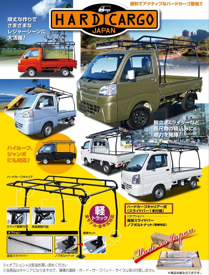 軽トラック用 荷台キャリア 全モデル年式対応 (ハイゼット エブリイ