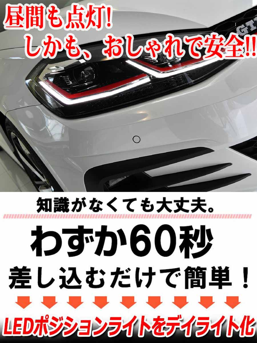 ベンツ Cクラス (W205)後期 デイライト標準装備車にON/OFF項目を追加