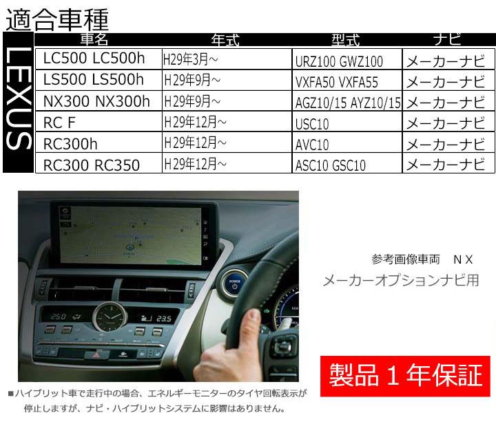 LEXUS レクサス RC F/RC300h/RC300/RC350 メーカーオプションナビ用 USC10/AVC10/ASC10/GSC10 TVキャンセラー  ナビ操作可能 TR-088 :tr-088-rc:パネル王国 - 通販 - Yahoo!ショッピング