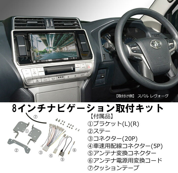 スバル WRX S4 H29/8から 8インチナビ取付キット パネル TBX-F002