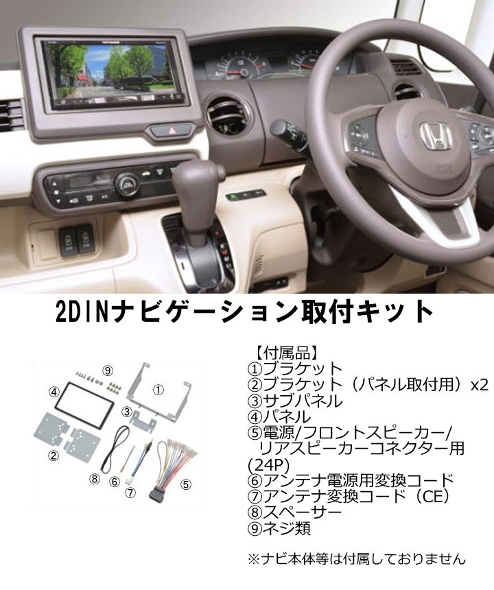 工場直送 ホンダ N Box N Boxカスタム Jf3 Jf4 H29 9 2dinナビ取付キット オーディオ パネル Nkk H94d メール便なら送料無料 Theculturewire Com