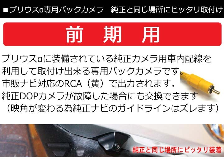 プリウスα前期専用 トヨタ純正バックカメラ用に準備された車両内配線を利用してカーナビ接続出来るカメラ配線セット プリウスアルファZVW40W/ZVW41W  JP-19PRA : jifuplace-jp-12pra : パネル王国 - 通販 - Yahoo!ショッピング