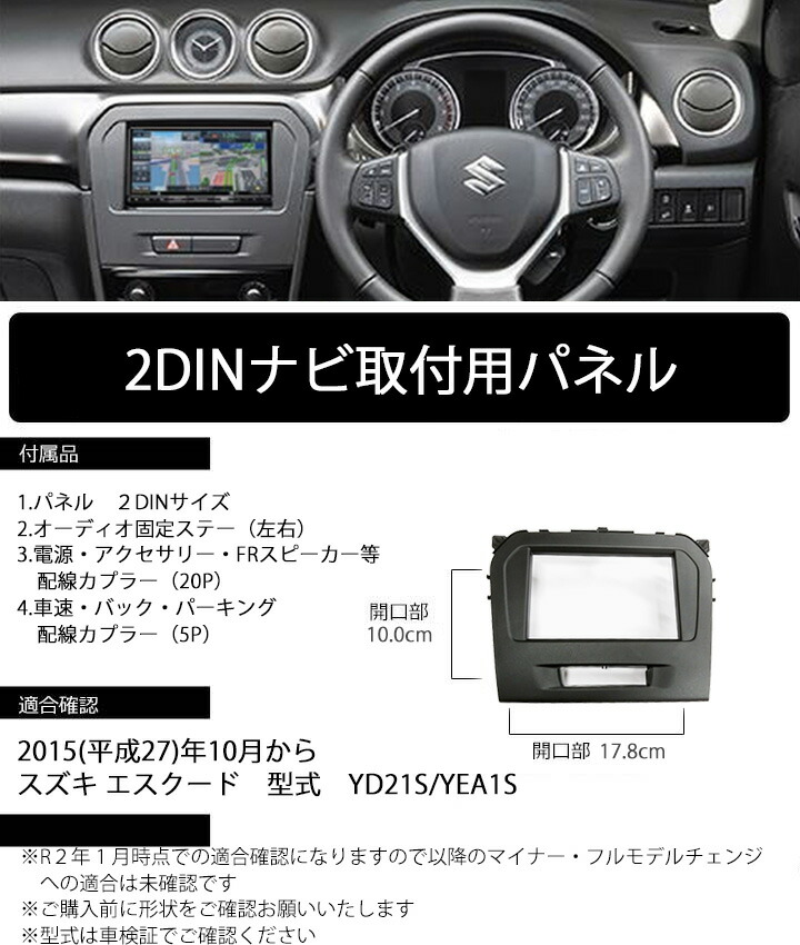 倍倍P スズキ エスクード(YD21S/YEA1S) 2DINナビ取付キット オーディオ