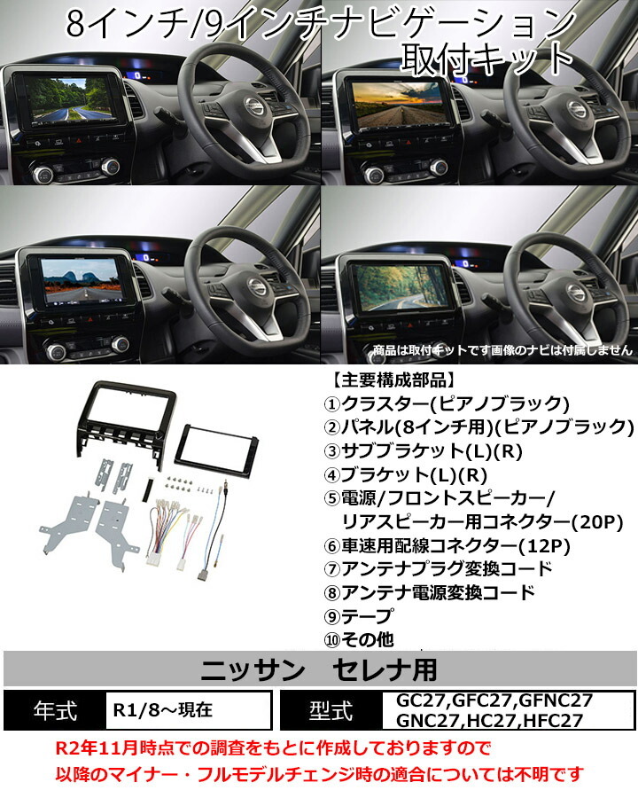 セレナ ニッサン R1/8~現在 GC27,GFC27,GFNC27, GNC27,HC27,HFC27 8