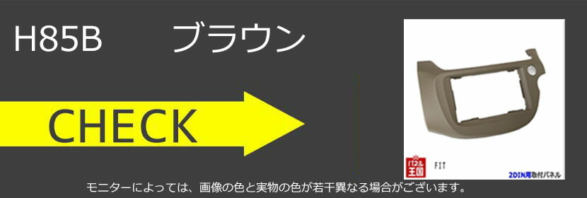 ホンダ フィットシャトル (GG7/GG8/GP2) H23/6~H26/3 2DINナビ取付