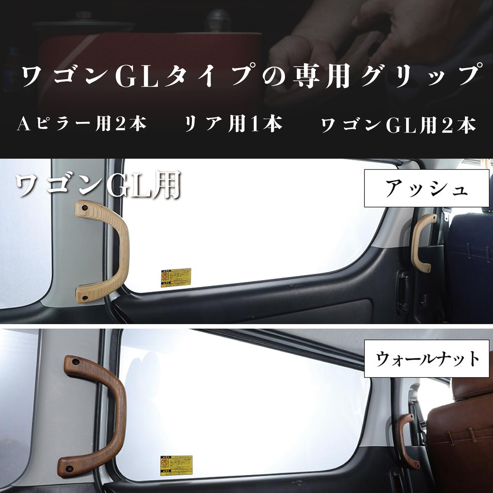ハイエースワゴンGL用アシストグリップ５点セット(ホワイトオーク) imgrc0105885925.jpg
