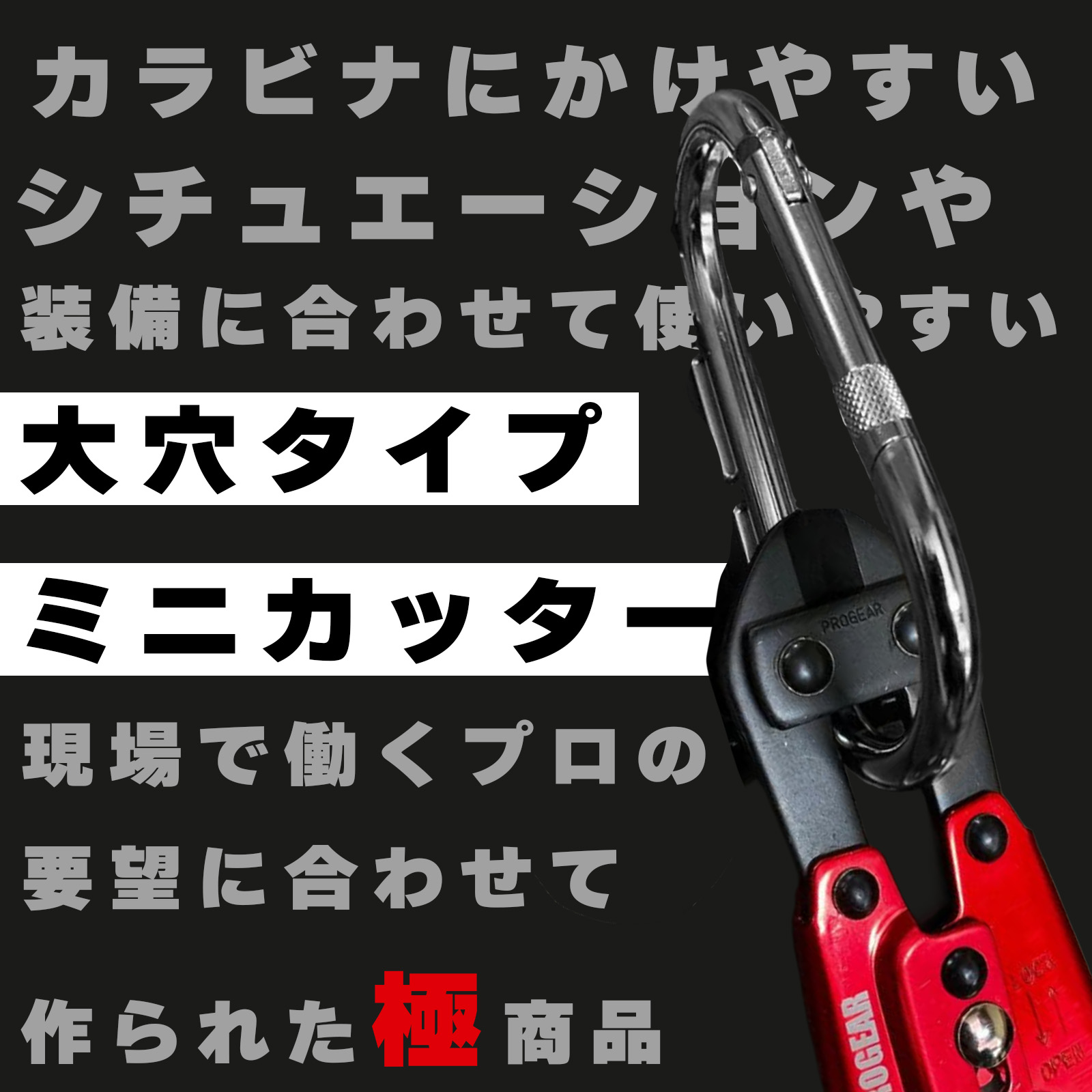 大穴ミニカッター 極PROGEAR大穴ミニカッター アルミハンドル製 落下