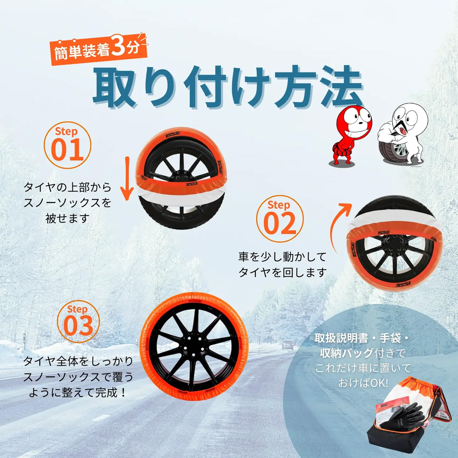 イッセ・スノーソックス スーパー TYPE2 布製タイヤチェーン サイズ62