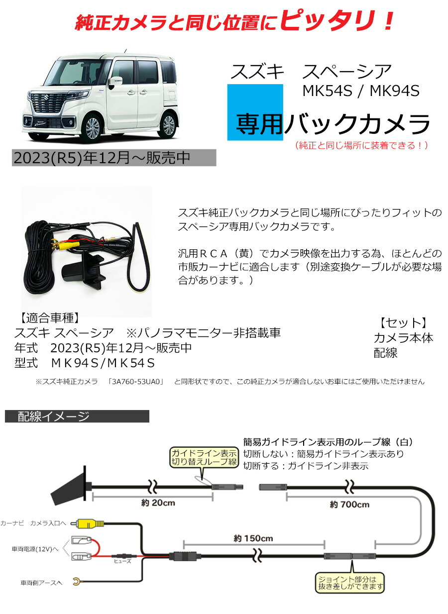 スペーシア スズキ スズキ純正バックカメラと同じ場所にぴったり