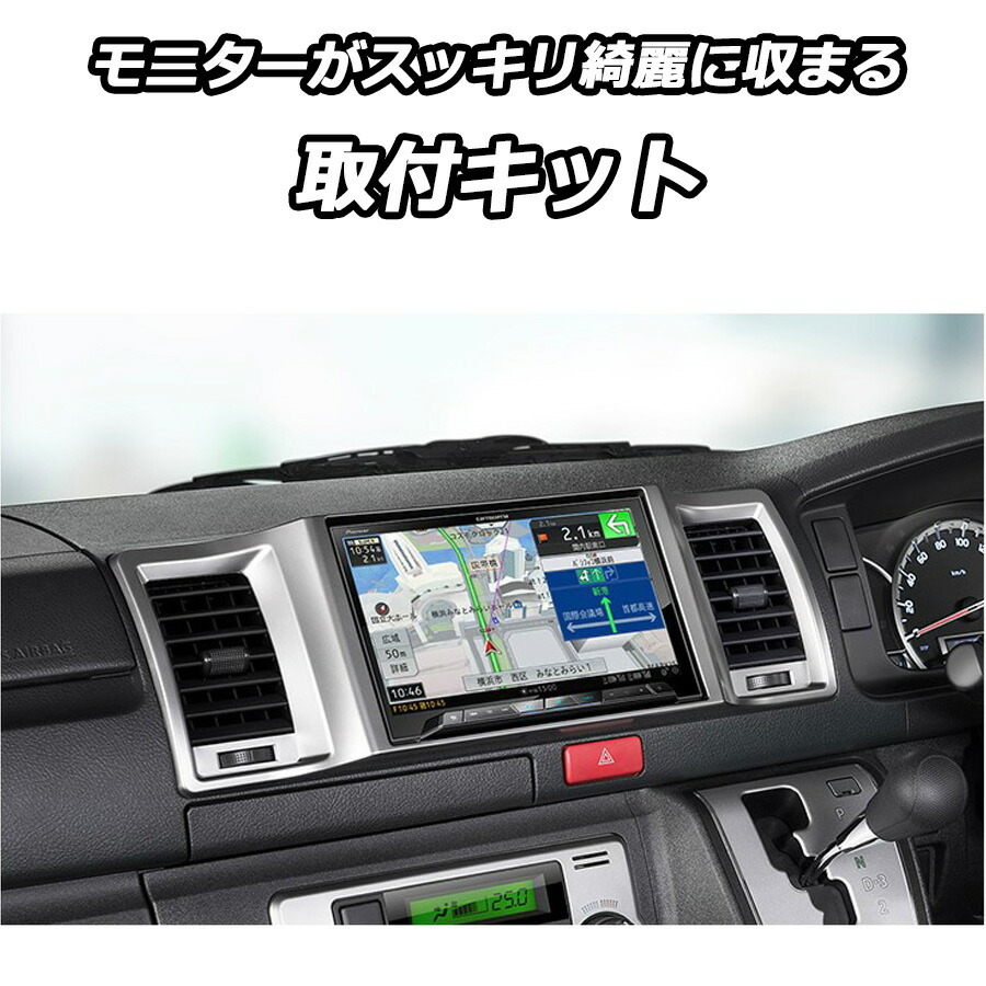 AT150トヨタハイエース カーオーディオ 専用取付キット付 10インチ ハイエース 8インチナビ取付キット トヨタ 〔スーパーGL標準ボディ