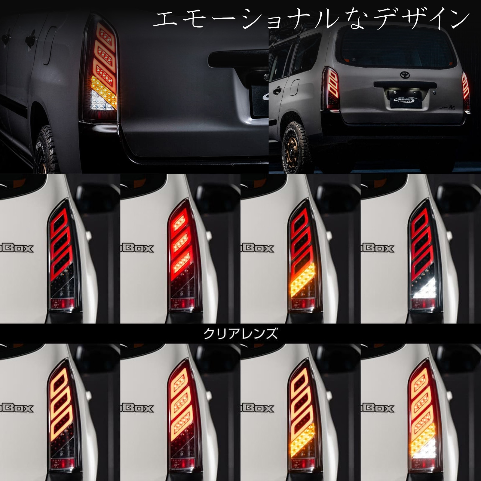 プロボックス　ショウワガレージ　LEDテールランプ　ライトスモーク ショウワガレージ LEDテールランプ プロボックス 50・160系/サクシード