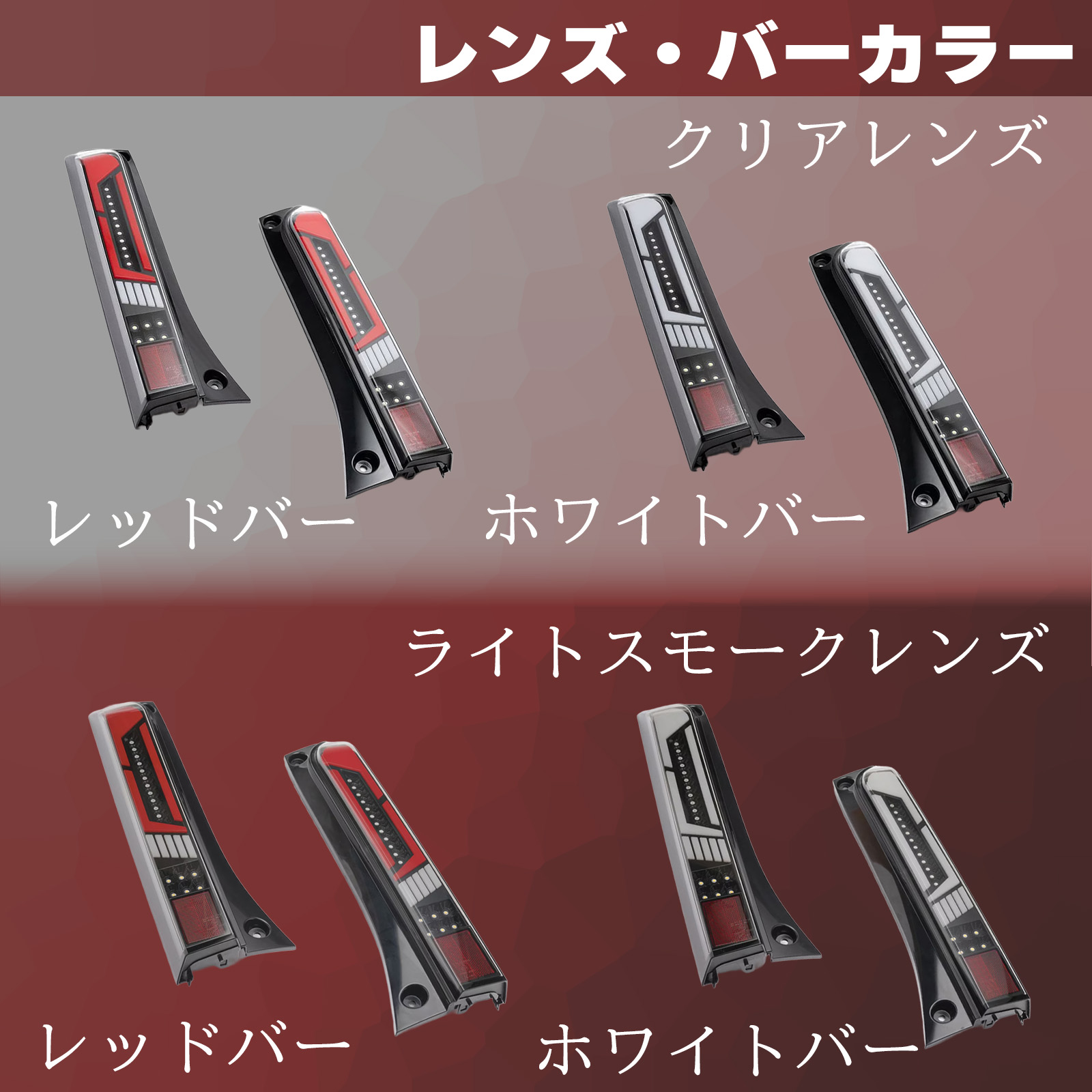 ショウワガレージ LEDテールランプ N-VAN JJ1/JJ2用 テールライト