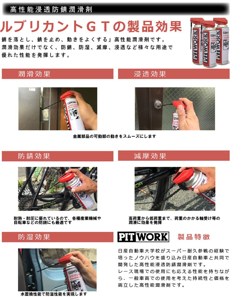 PITWORK PIT WORK ルブリカントGT 高性能浸透防錆潤滑剤 ピットワーク