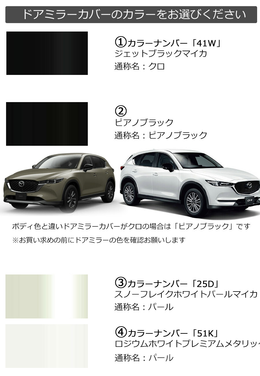 シーエックス ドアミラーカバー左 マツダ CX-5 KF系 左側(助手席側) 傷