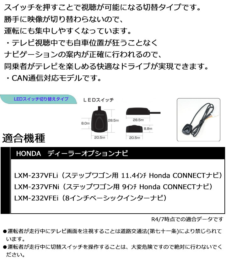 11.4インチ LXM-237VFLi・9インチ LXM-237VFNi Honda CONNECTナビ・8インチ ベーシック インターナビ ホンダ  ステップワゴン TVキャンセラー走行中 MS-236 :ms-236:パネル王国 - 通販 - Yahoo!ショッピング