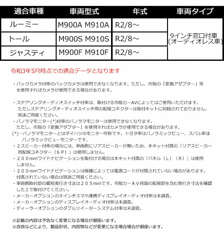 トヨタ ルーミー (M900A/M910A) R2/9~ 2DIN/2DINワイドナビ取付キット