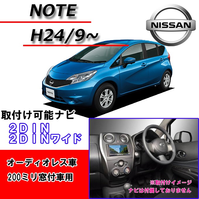 話題の人気 エーモン工業 オーディオナビゲーション取付キット 日産ノートオーラ車 ２ＤＩＮワイド 用 Ｎ２５９０ fucoa.cl