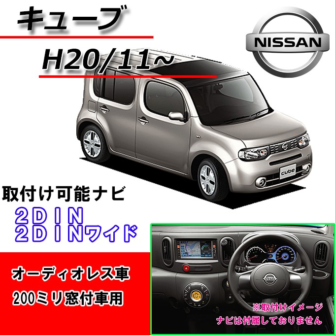 倍倍P ニッサン(日産) キューブ/キューブキュービック (NZ12/Z12) H20 倍倍P ニッサン(日産) キューブ/キューブキュービック (NZ12/Z12) H20