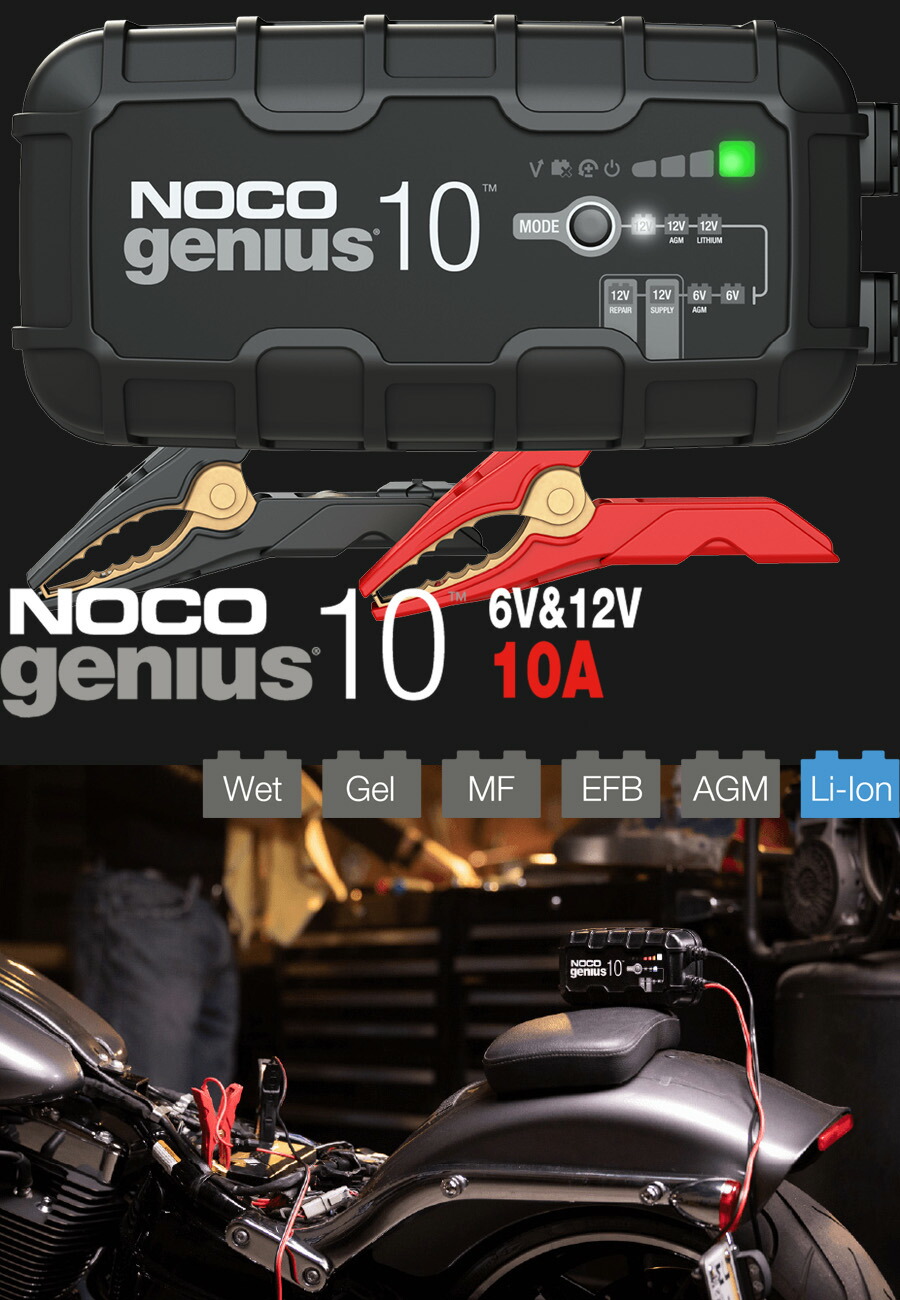 NOCO（ノコ） ノコ「Genius10」最大10Aで充電が可能でリペア、フォース