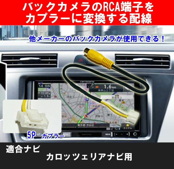 カロッツェリアナビ用(RD-C100 互換品)バックカメラ 変換配線 変換コード ハーネス RCAからカロッツェリア用カプラーへ 社外バックカメラ取付  パイオニア TR-029 :tr-029:パネル王国 - 通販 - Yahoo!ショッピング