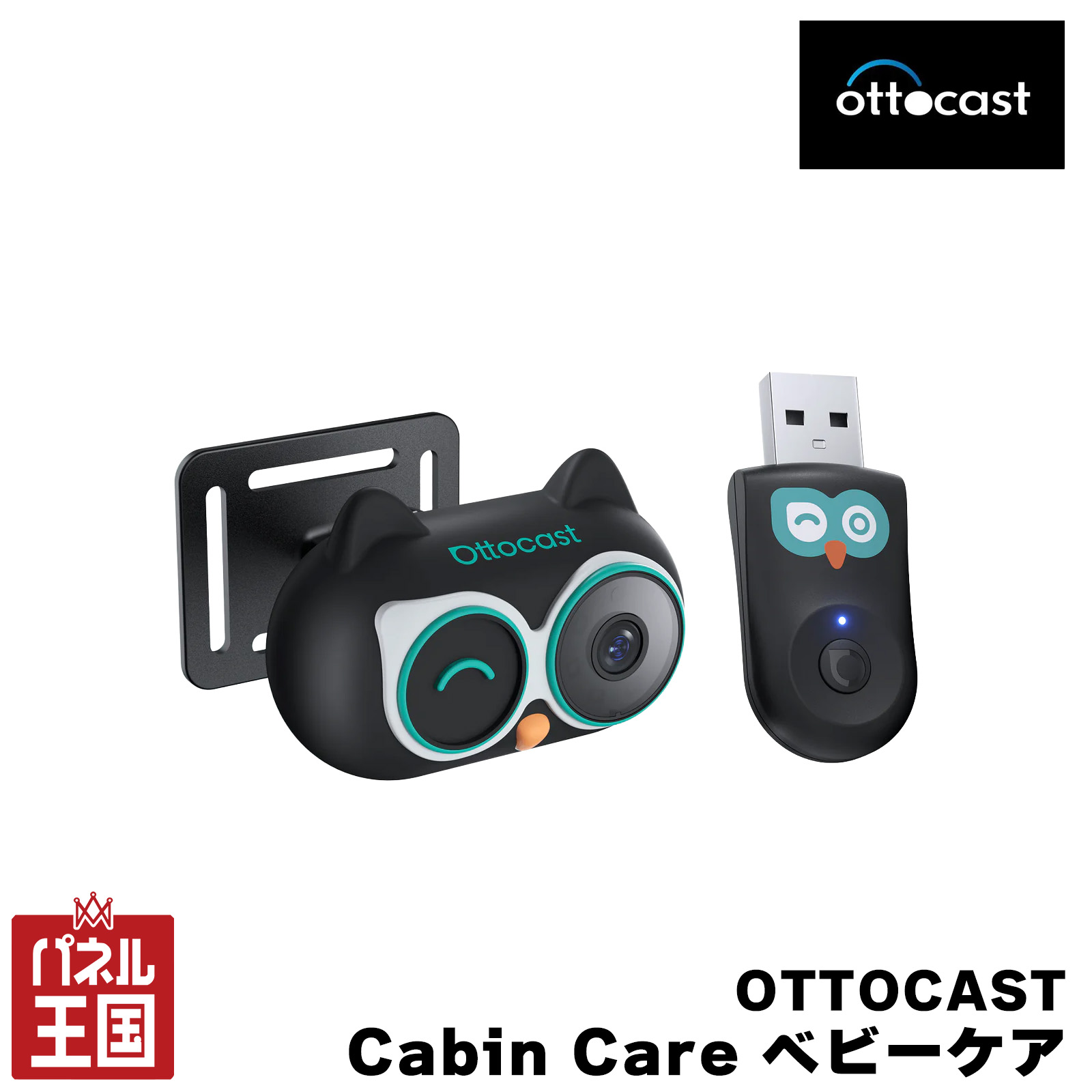 OTTOCAST Cabin Care「ベビーケア」 オットキャスト キャビンケア 車載