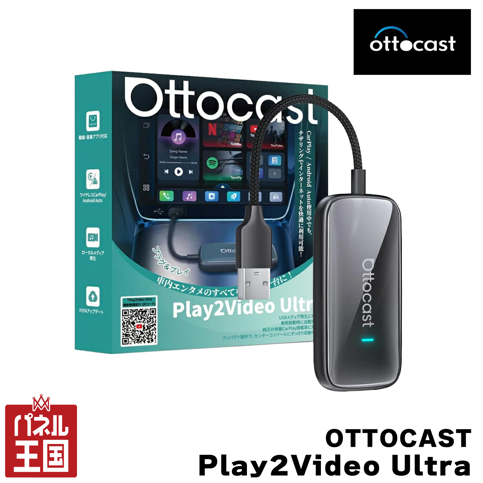 オットキャスト Play2Video Ultra 人気アプリTVer/YouTube/Netflix