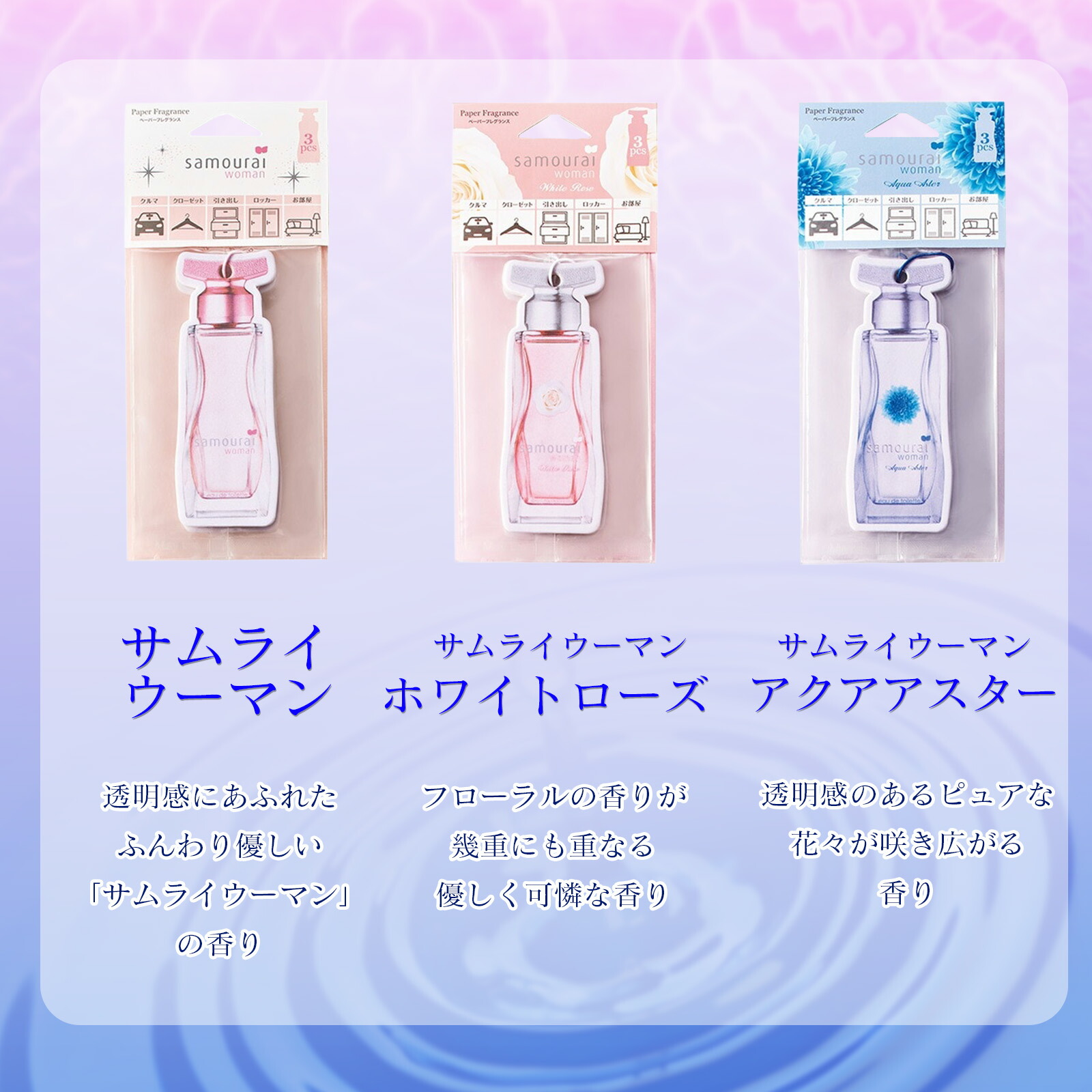 SPRジャパン 芳香剤 サムライ アクアマリン アクアアスター