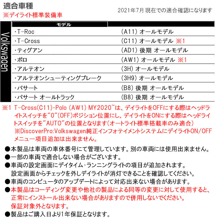 フォルクスワーゲン Tiguan ティグアン (AD1) 後期 デイライト設定を追加 テールランプおよびナンバー灯が点灯する車両は消灯可 VW CTC  PL3-DRC-V001 : pl3-drc-v001-7 : パネル王国 - 通販 - Yahoo!ショッピング