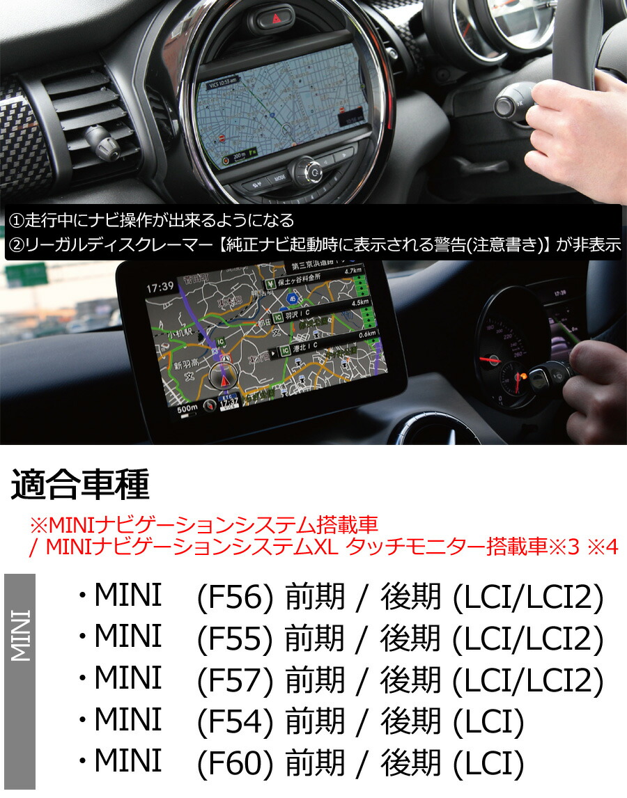 MINI（ミニ） BMWミニ F54/F55/F56/F57/F60 ナビキャンセラー走行中