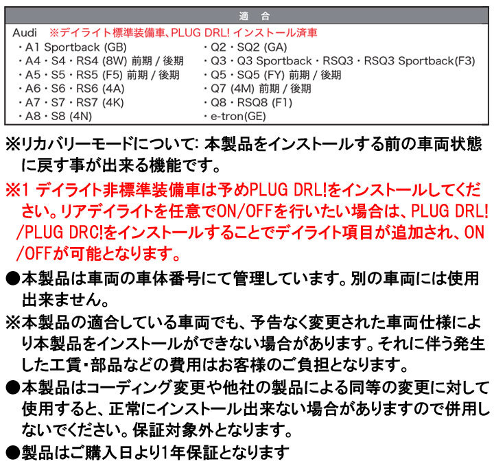 アウディ Q8/RSQ8 (F1) デイライト装備車のリアデイライト機能を有効化