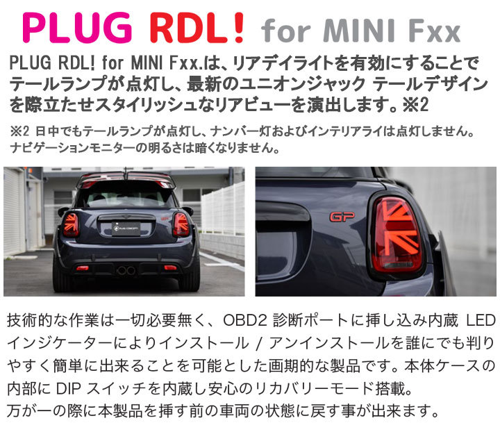 BMWミニ デイライト標準装備車/DRLインストール車のリアデイライトを有効化 (F54/F55/F56/F57/F60) MINI RDL CTC  PL3-RDL-M001 pl3-rdl-m001 パネル王国 通販 