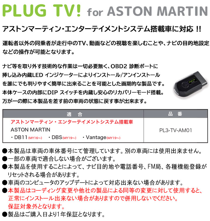 アストンマーチン DB11(MY16~) DBS(MY19~) Vantage(MY19~) TV  