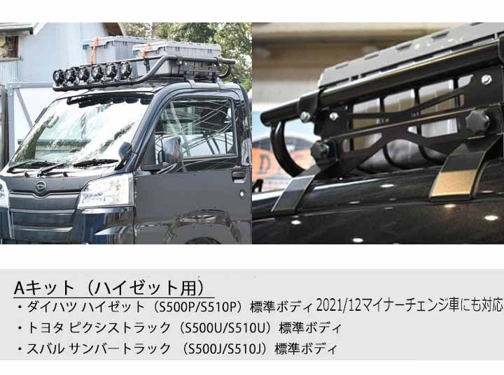 サンバー ハードカーゴライトバールーフラック スライドバー