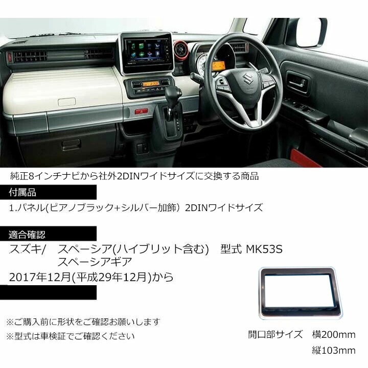 スペーシア 配線付 スズキ (MK32S/MK42S) H25~現在 2DINワイド