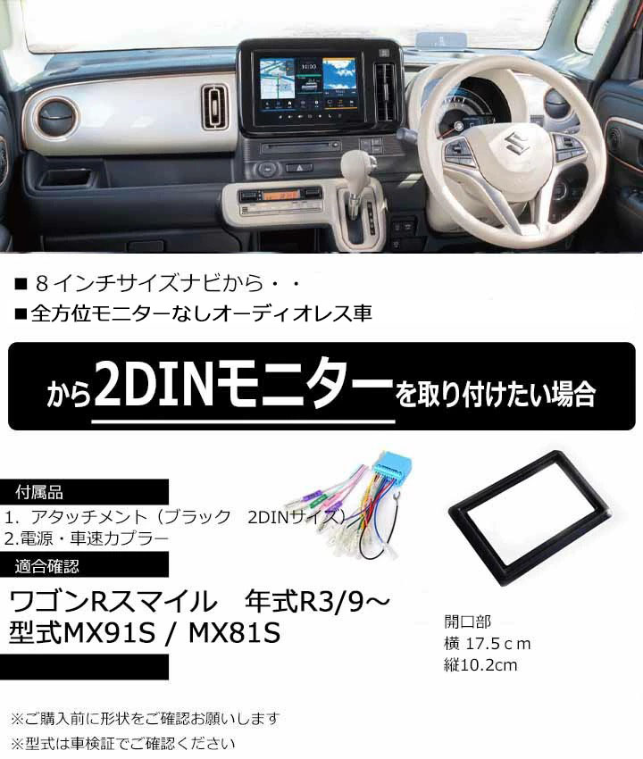 スズキ ワゴンRスマイル 純正 カーオーディオ スピーカー 4個 マウント付き ワゴンR スズキ ワゴンRスマイル (MX91S/MX81S) 2DINナビ取付