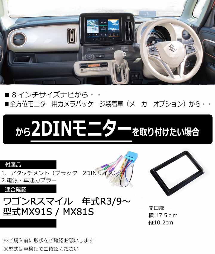 スズキ ワゴンRスマイル (MX91S/MX81S) 2DINナビ取付アタッチメントキット パネル/フェイス/取り付け 両面テープで取付けタイプ  SMILE S93S-HT05 BOSS : s93s-ht01 : パネル王国 - 通販 - Yahoo!ショッピング