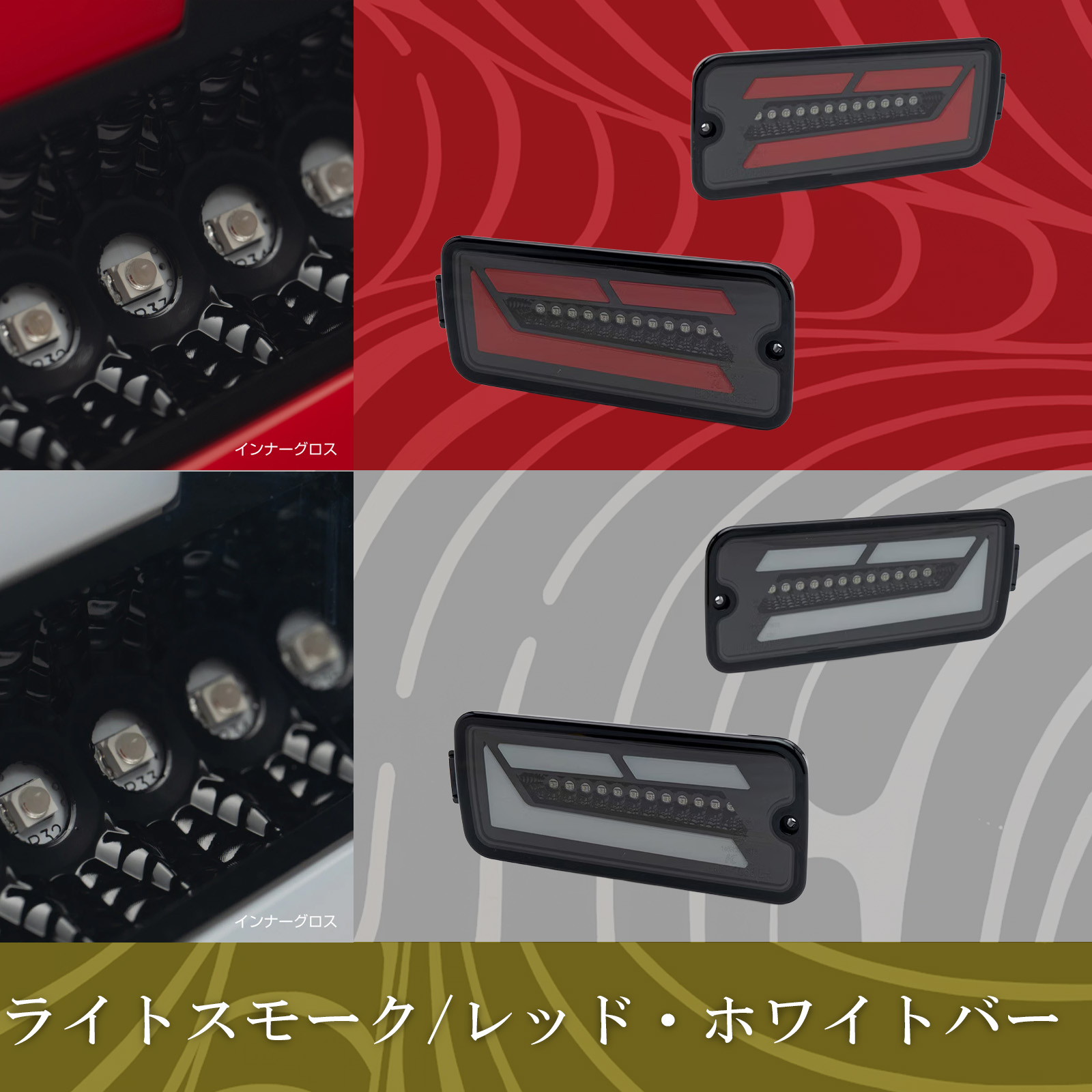 ハイゼット ショウワガレージ LEDテールランプ ハイゼットトラック