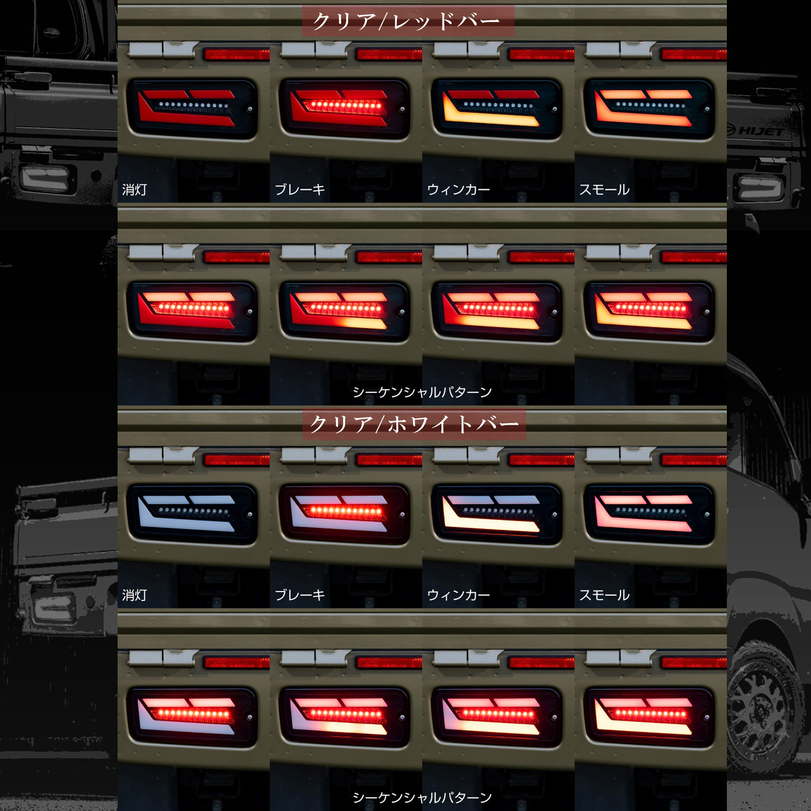 ハイゼット ショウワガレージ LEDテールランプ ハイゼットトラック